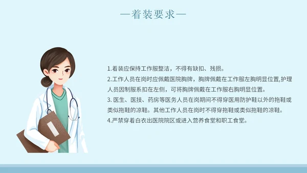 蓝色简约插画医院窗口服务礼仪培训主题PPT模板