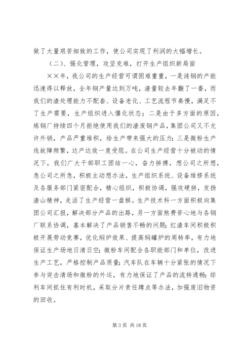 在公司××年度工作会暨第二届四次职代会上的报告.docx