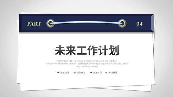 创意简约抽拉式文件夹风工作总结工作汇报ppt模板