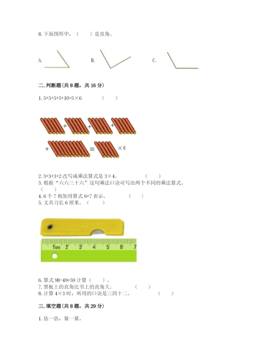 小学数学试卷二年级上册期中测试卷精品（达标题）.docx