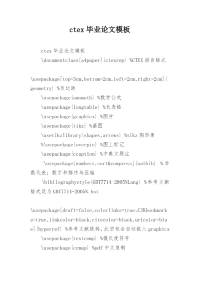 ctex毕业论文模板.docx