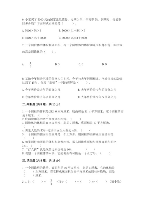 苏教版六年级下册数学期中测试卷附答案（完整版）.docx