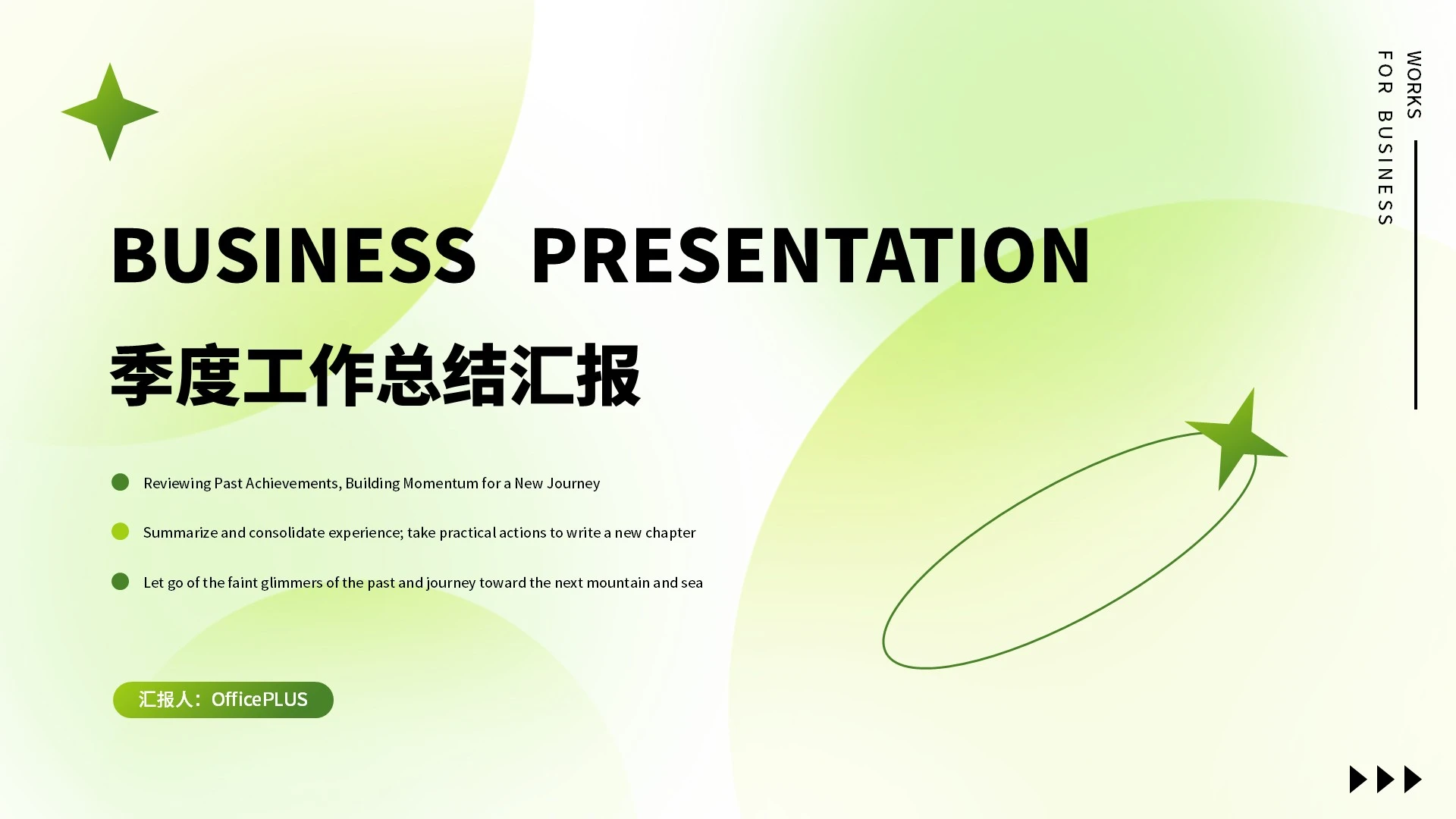 绿色商务简约季度工作总结汇报PPT模板