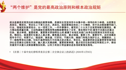 “两个维护”是党的最高政治原则和根本政治规矩党课PPT