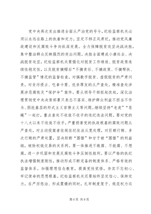 学习贯彻落实纪委四次全会精神心得5篇.docx