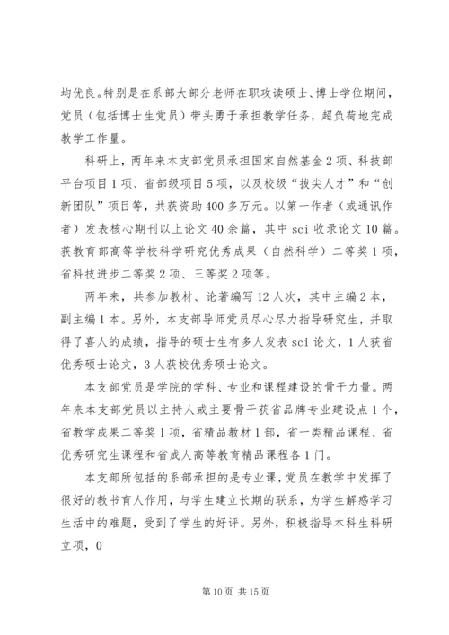 学院教工党支部先进材料.docx