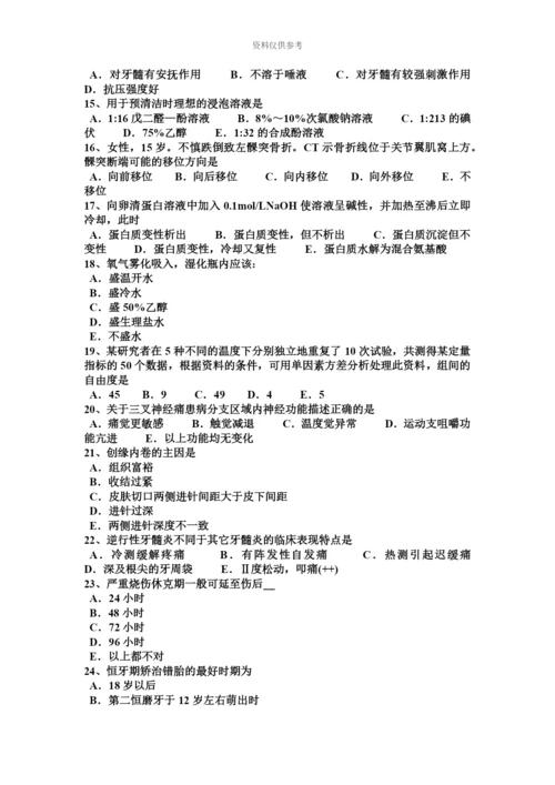 上半年广西口腔执业医师口腔外科学骨折段移位的介绍模拟试题.docx