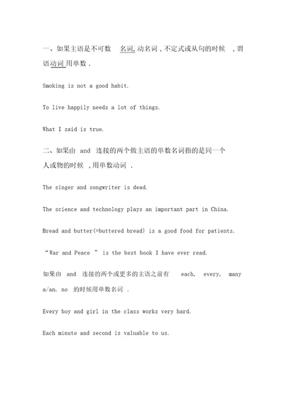 18种名词做主语时的主谓一致原则