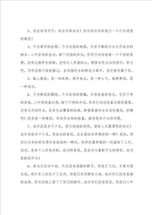 运动会广播稿100字左右50篇