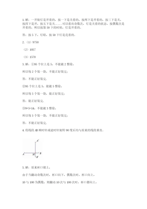 人教版数学五年级下册期末测试卷带答案（精练）.docx