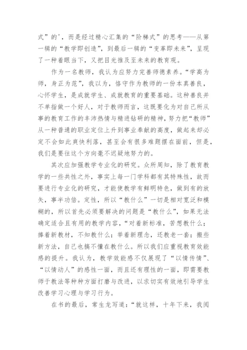 《读书是教师最好的修行》心得体会.docx