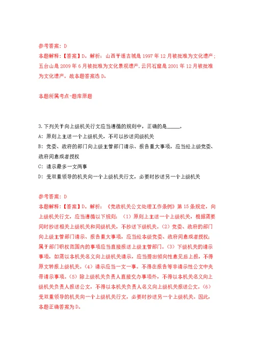 2022年广西南宁市第四十九中学招考聘用教师模拟训练卷（第9次）