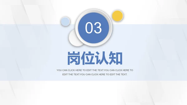 几何微粒体入职自我介绍PPT模板