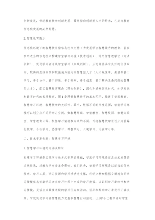 以智慧教育引领教育信息化创新发展-.docx