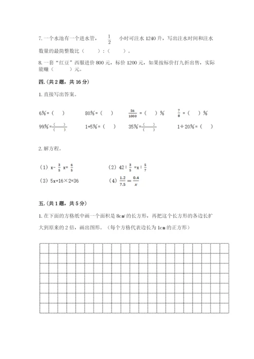北师大版小升初数学模拟试卷精品（各地真题）.docx