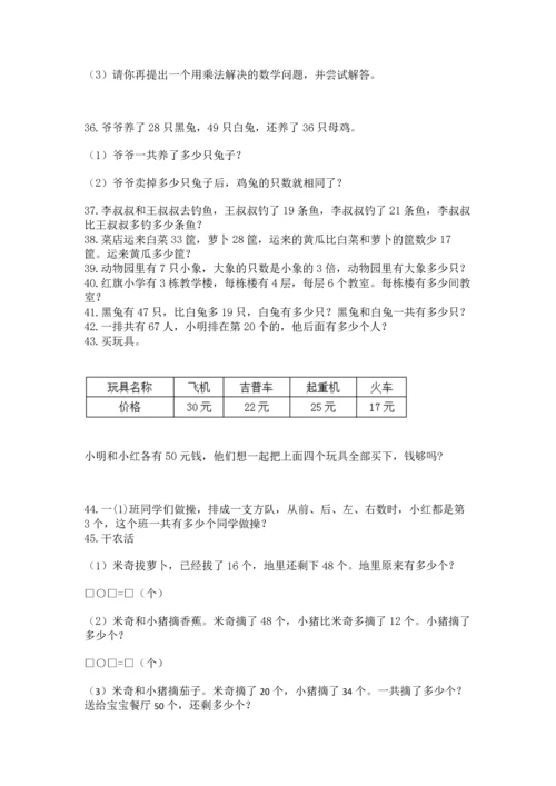 二年级上册数学应用题100道及1套参考答案.docx