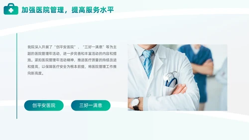 商务风简约绿色渐变医院医生护士年终总结PPT模板