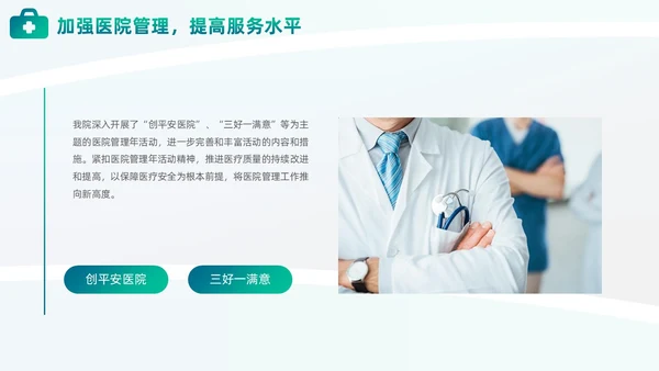 商务风简约绿色渐变医院医生护士年终总结PPT模板