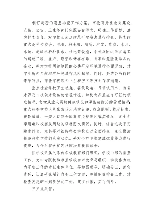 最新学校意识形态工作计划(六篇).docx