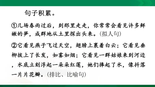 统编版语文四年级下册 第一单元 复习课件（共34张PPT）