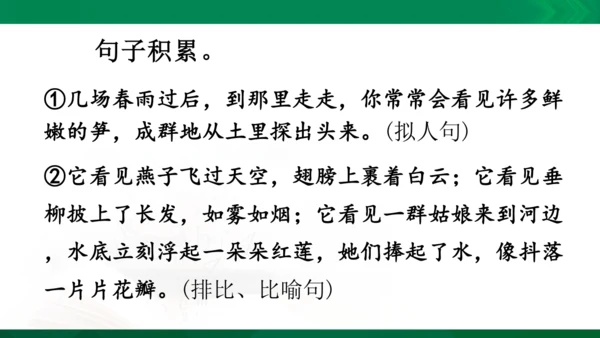 统编版语文四年级下册 第一单元 复习课件（共34张PPT）