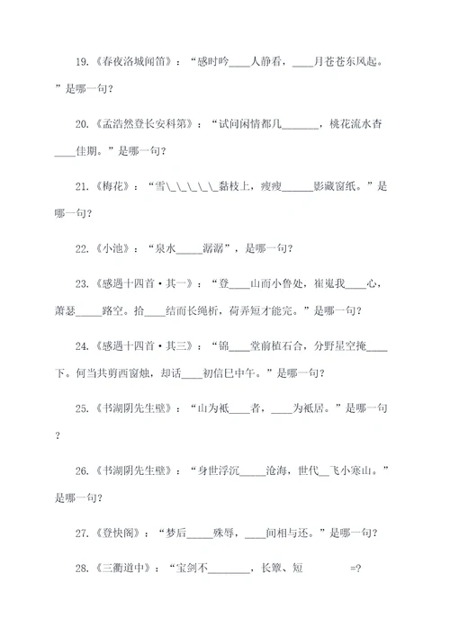六年级下册古诗填空题
