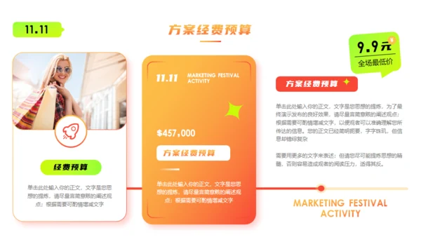购物促销打折活动策划通用PPT模板