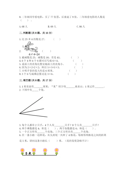 小学二年级上册数学期中测试卷（名师系列）word版.docx