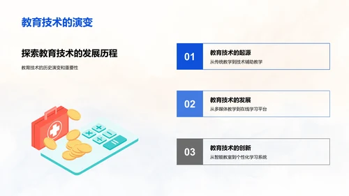 答辩报告：教育技术探索