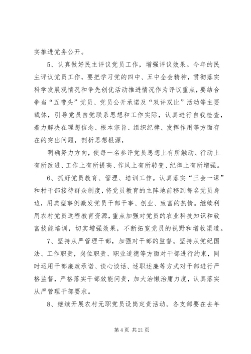 乡镇组织工作方案.docx