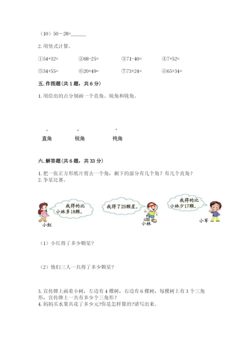 小学数学试卷二年级上册期中测试卷附参考答案（研优卷）.docx