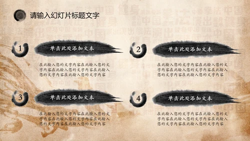 中华武术之魂武侠水墨动态PPT模板