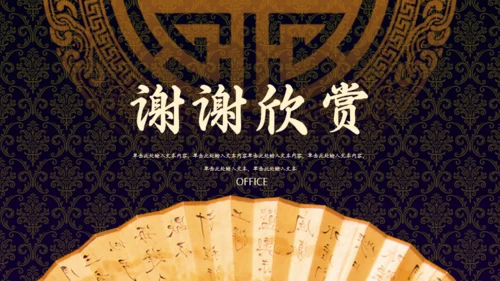 国潮风尚复古中国风典雅通用PPT模板