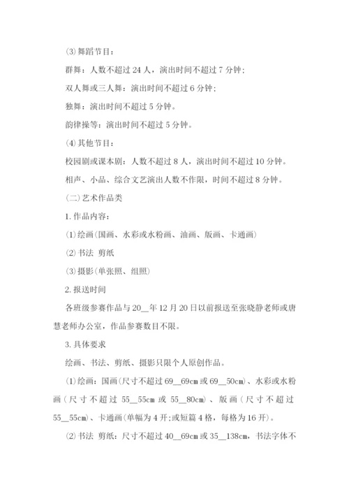 2023学校以庆元旦为主题活动方案.docx