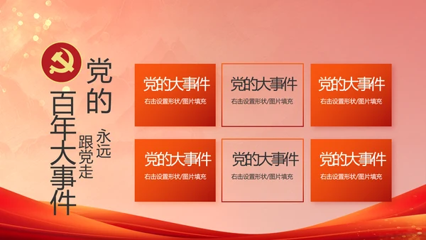 加强党风廉政建设工作总结动态PPT