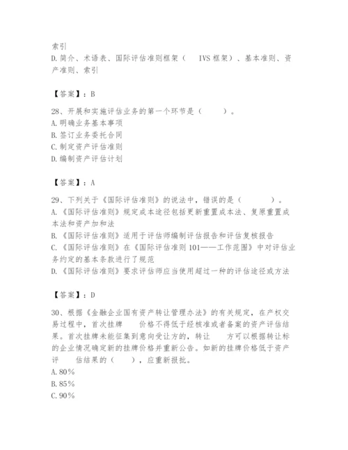 资产评估师之资产评估基础题库附完整答案（必刷）.docx