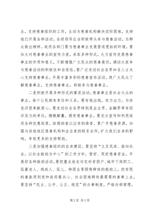 县领导在县慈善总会成立会上的讲话.docx