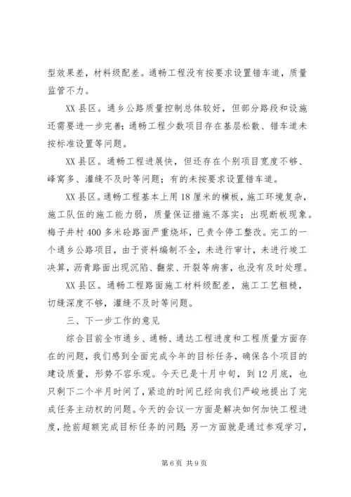 农村公路建设质量经验交流会议讲话稿 (2).docx