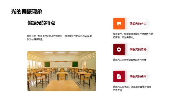 揭秘光学世界