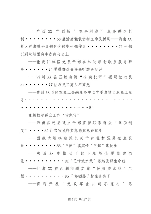 学习《各地联系群众经验做法选编》.docx