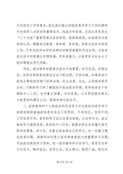 学习是进步之基,一个政党只有不 (2).docx