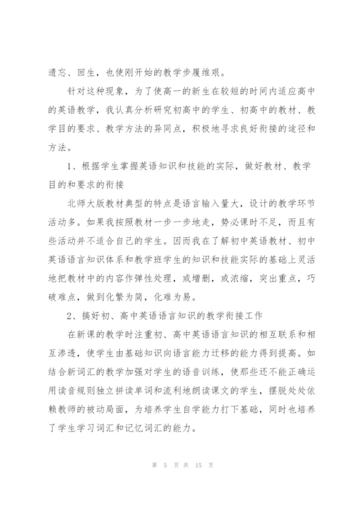 年度高中教师工作心得体会.docx