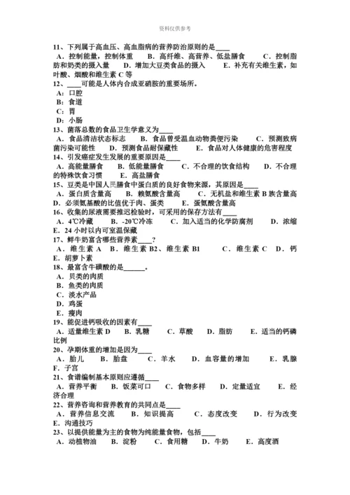 上海高级公共营养师模拟试题.docx