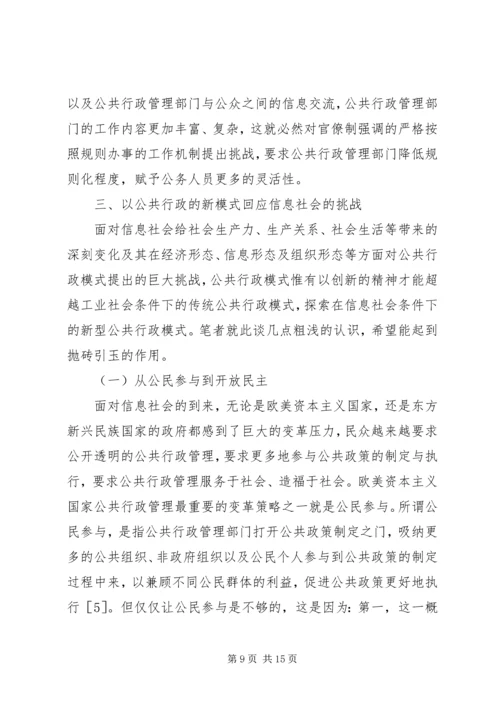 信息社会与公共行政新模式.docx