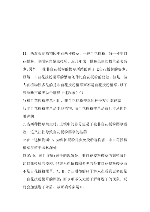 事业单位招聘考试复习资料凌河区事业单位招聘考试真题及答案解析2015