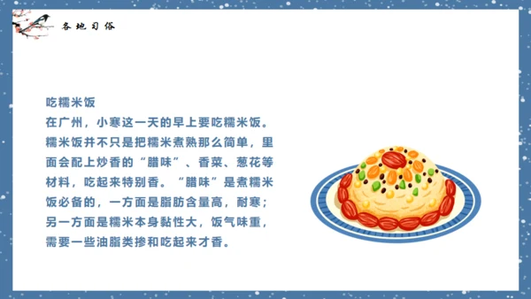 小寒时节通用PPT模板