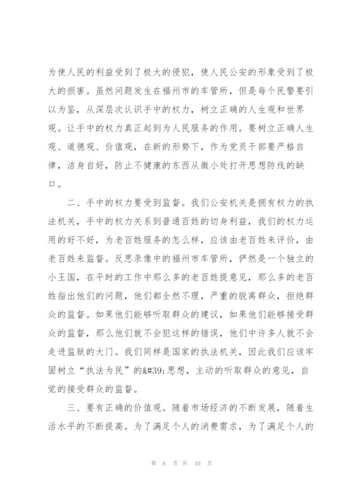 看警示教育片心得体会5篇.docx