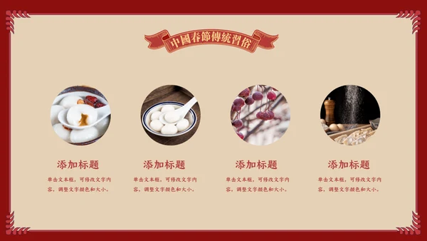 中国娃娃春节传统习俗通用PPT课件