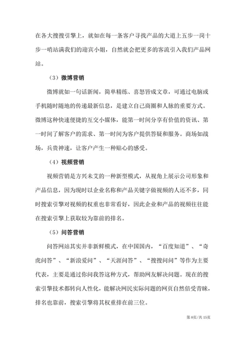 XX产品市场营销策划方案
