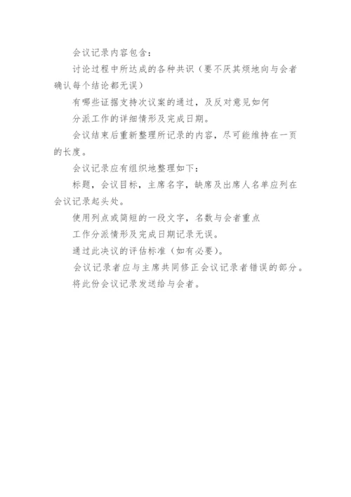 会议记录的基本要求及注意事项.docx